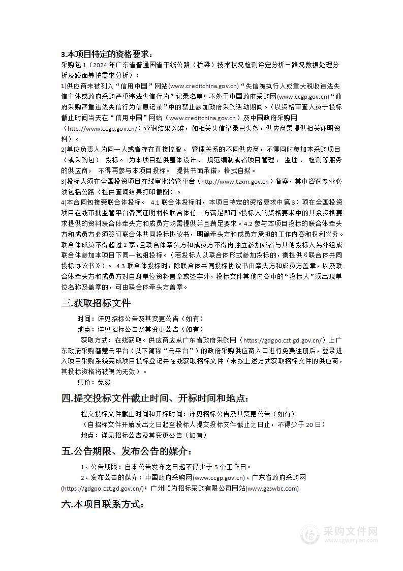 2024年广东省普通国省干线公路（桥梁）技术状况检测评定分析—路况数据处理分析及路面养护需求分析