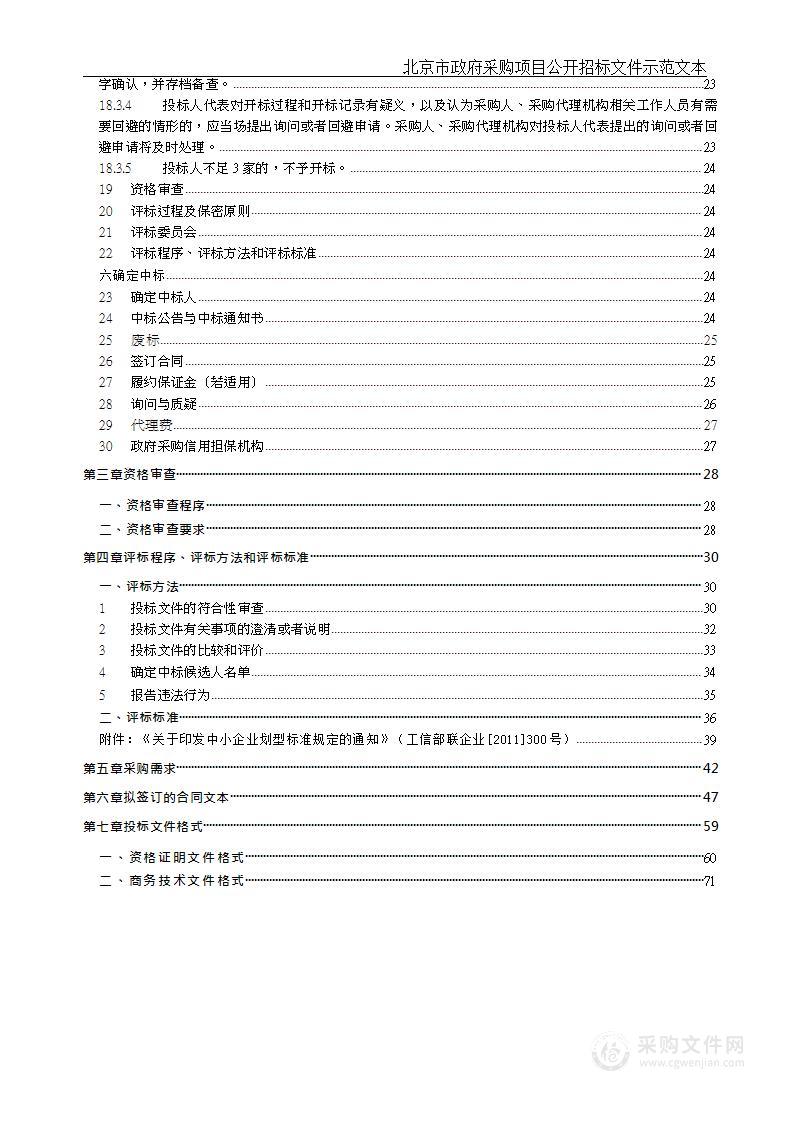 2024-2025年度安定镇综治中心食堂保障服务