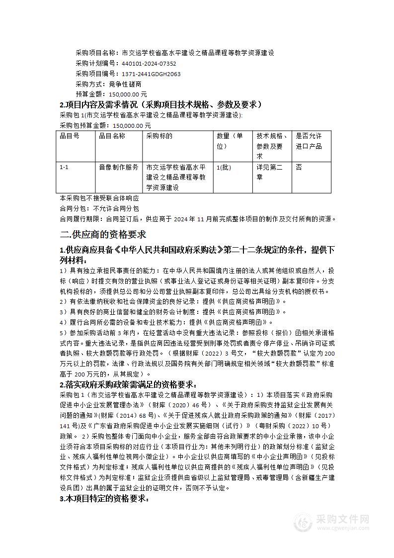 市交运学校省高水平建设之精品课程等教学资源建设