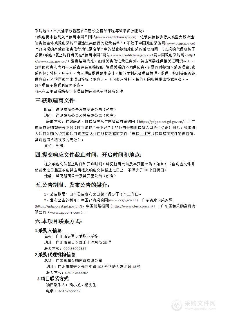 市交运学校省高水平建设之精品课程等教学资源建设