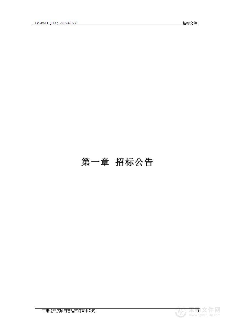 岷县农业农村局采购岷县2024年基层农技推广体系改革与建设补助项目所需物资