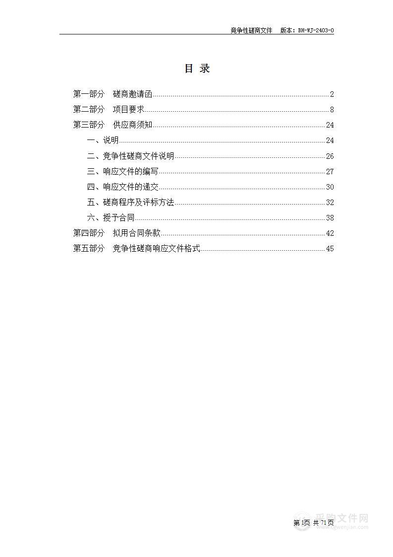 2024年度市场主体公示信息核查审计服务项目