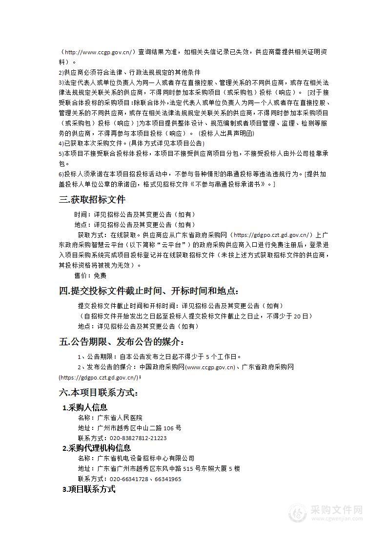 广东省人民医院医务社工项目