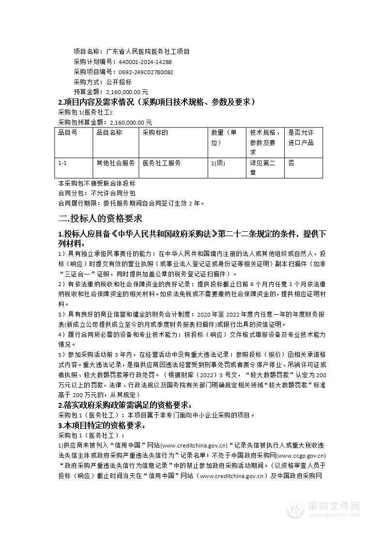 广东省人民医院医务社工项目