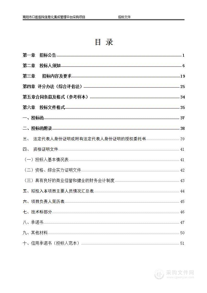 南阳市口腔医院信息化管理平台采购项目