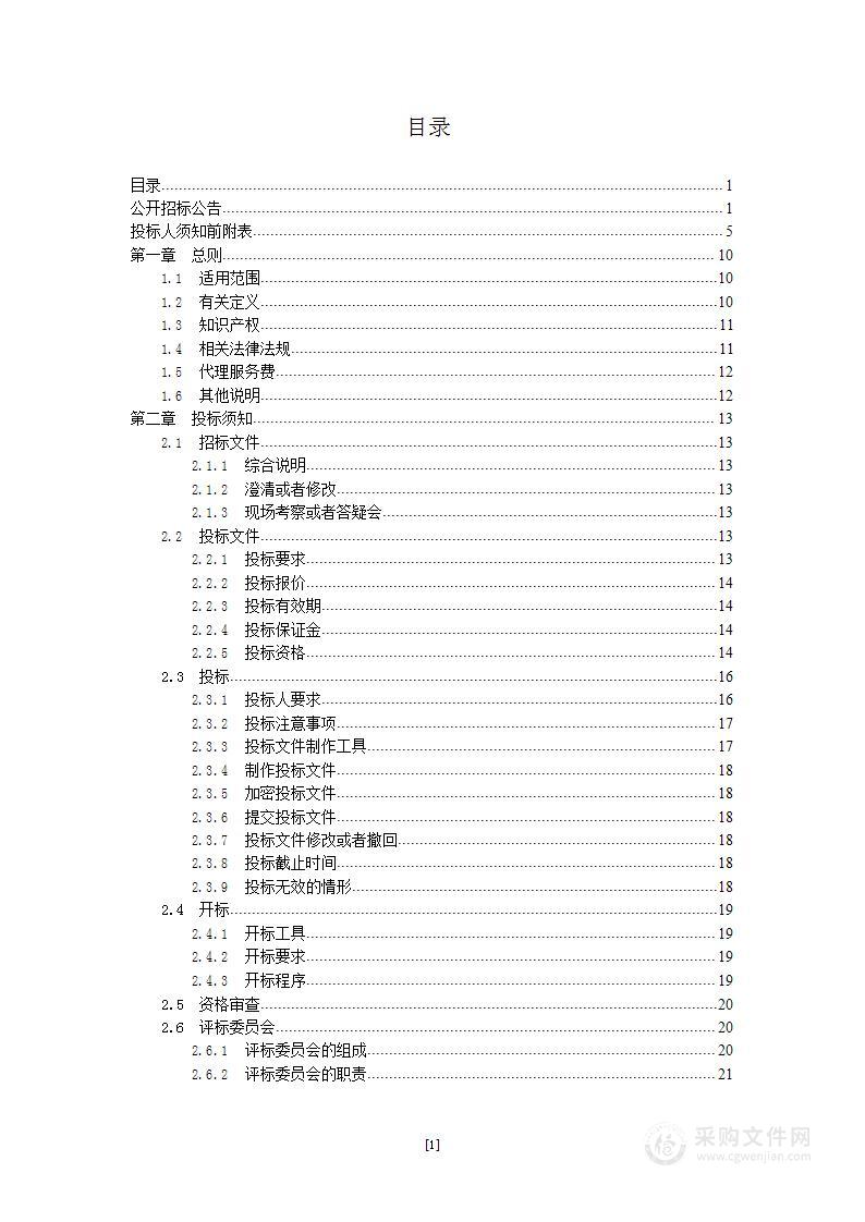 兰州市烈士陵园2024年物业费