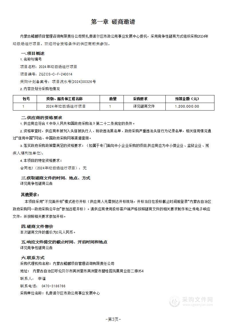 2024年垃圾场运行项目