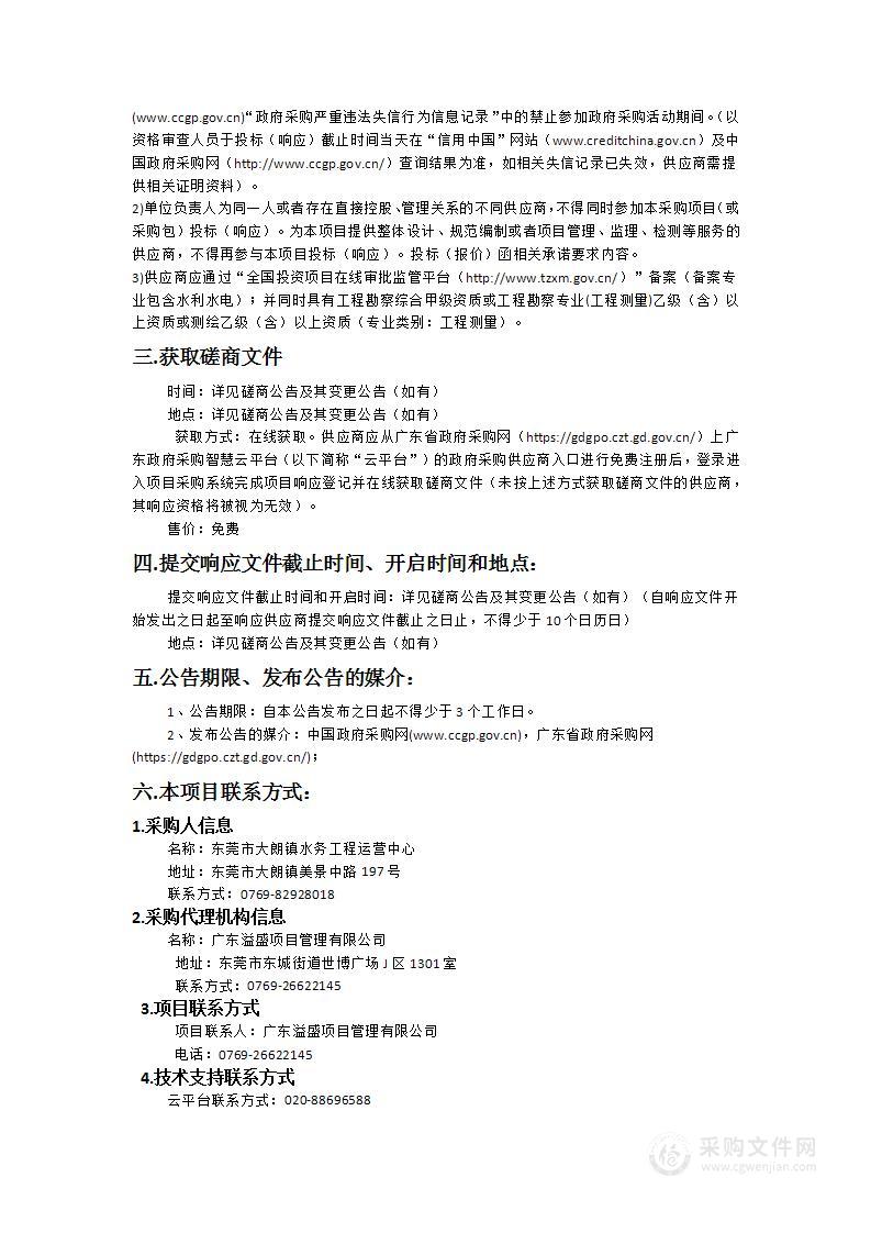 大朗镇防洪排涝规划（2021-2035）修编工作项目