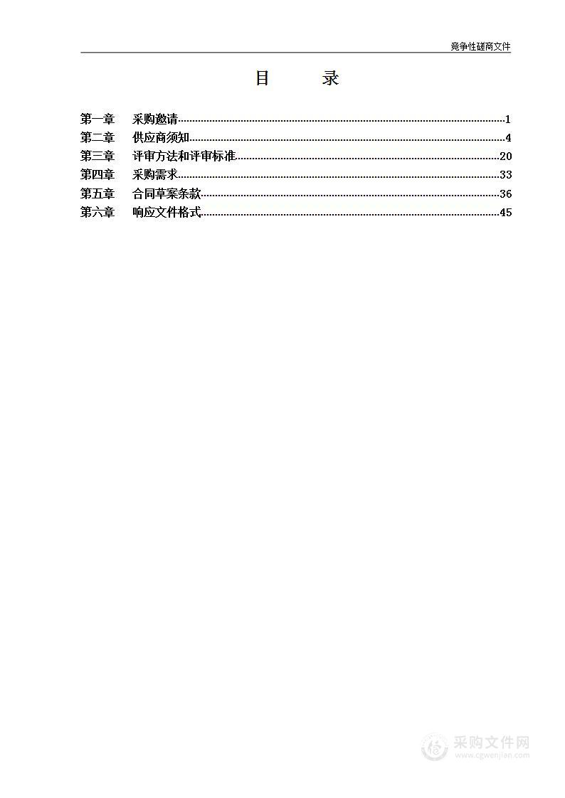 自管区域绿地养护服务项目