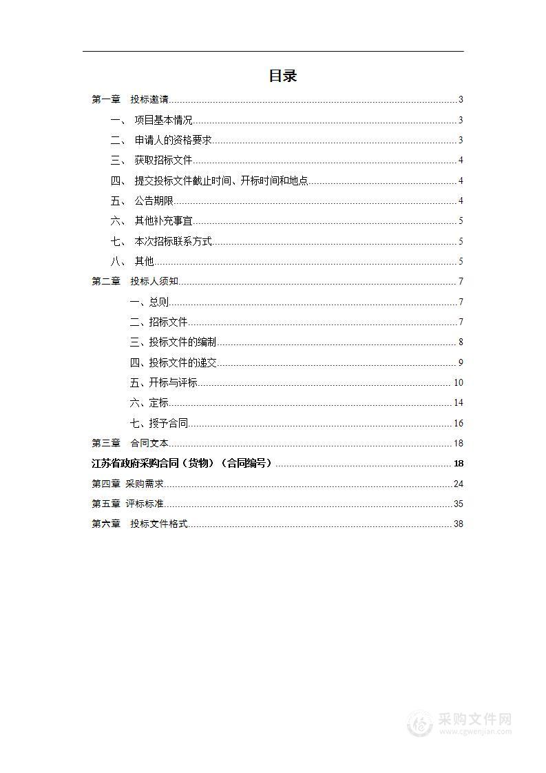 江苏省市际河道断面水文监测工程水量水质移动监测车采购项目