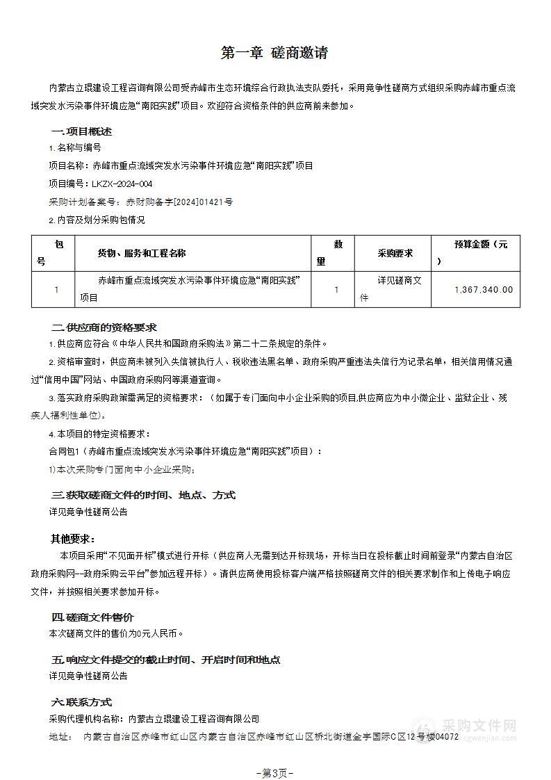 赤峰市重点流域突发水污染事件环境应急“南阳实践”项目