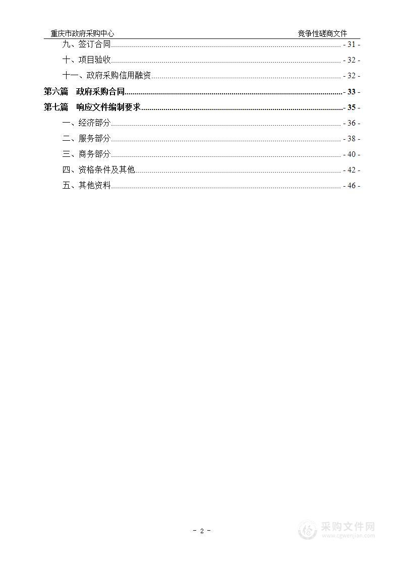 重庆市计量质量检测研究院第六分院物业服务