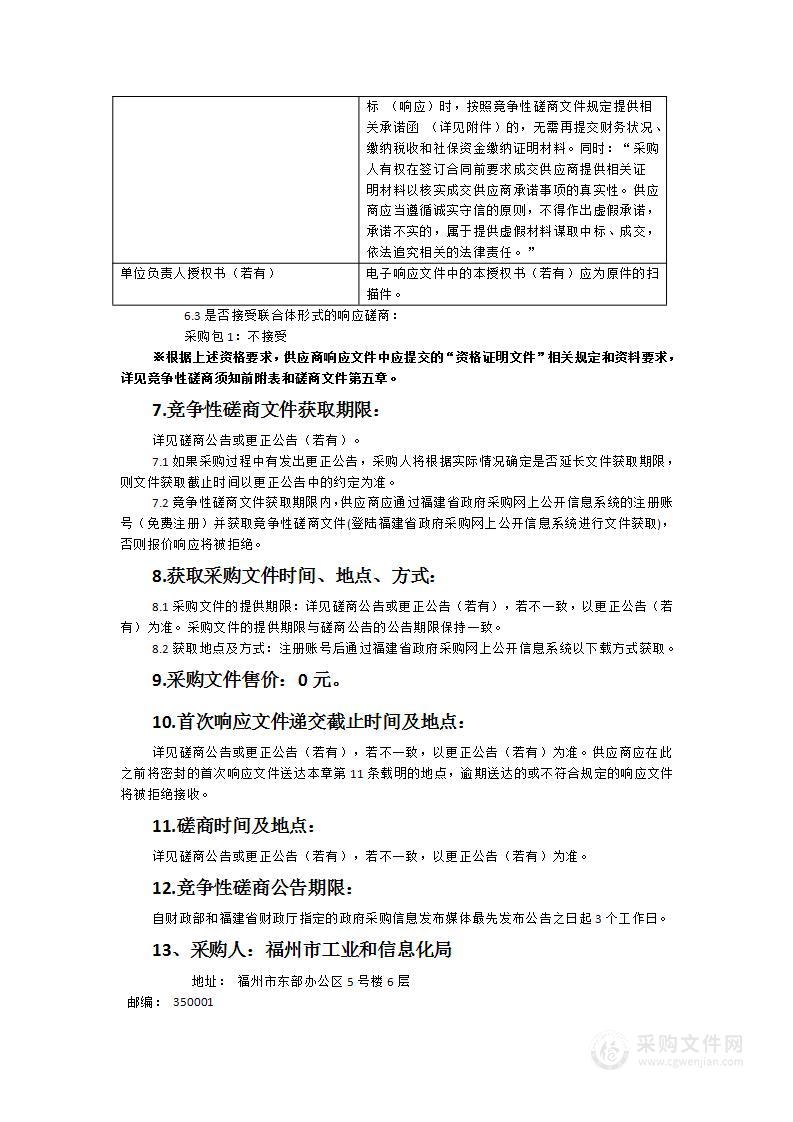 福州市工业领域“1+N”碳达峰行动方案编制采购项目