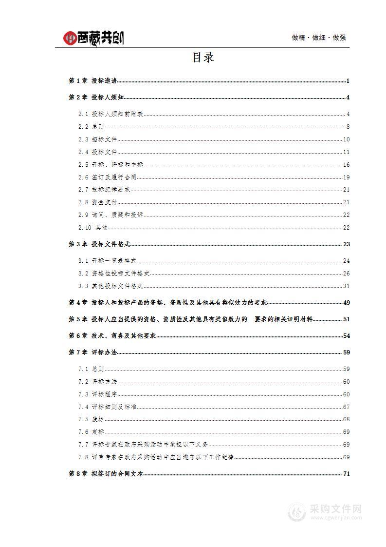 新冠肺炎疫情防控保障经费（血液透析水处理机）