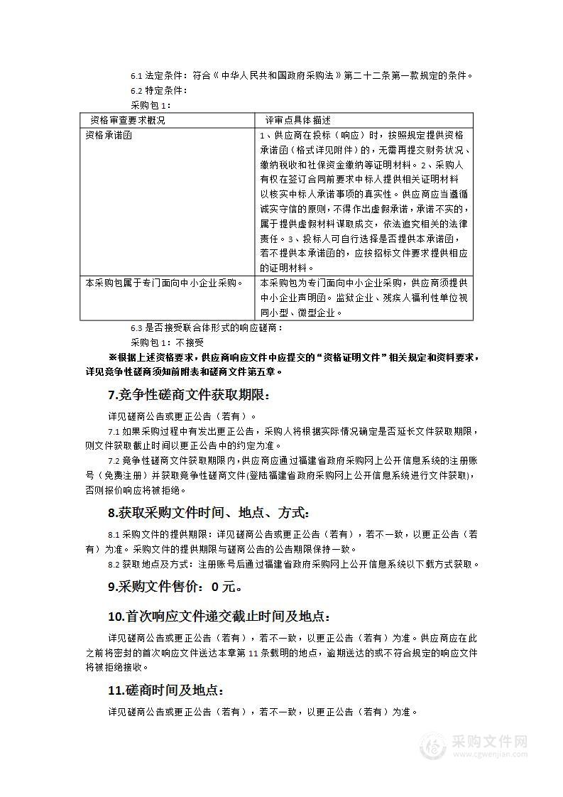 福清市渔溪镇区污水处理设施及污水管网运营服务项目