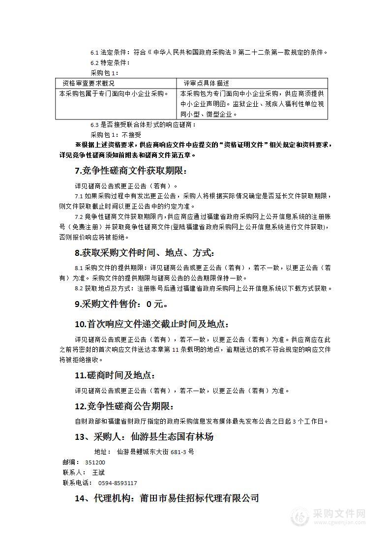 仙游县木兰溪源省级自然保护区穿山甲、黄喉貂等国家重点保护哺乳类专项调查