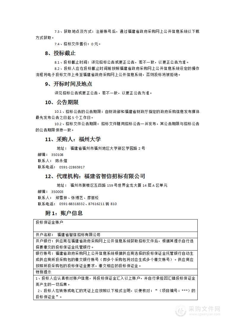 福州大学科研设备采购项目