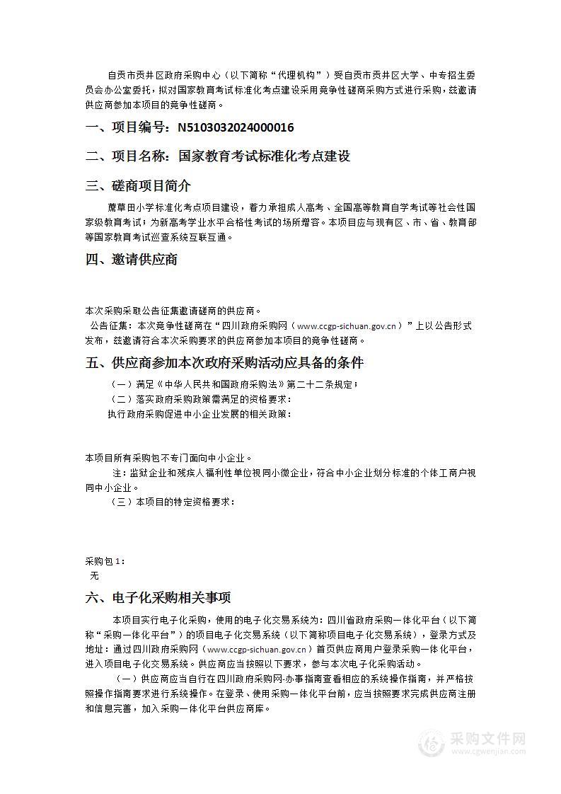 国家教育考试标准化考点建设