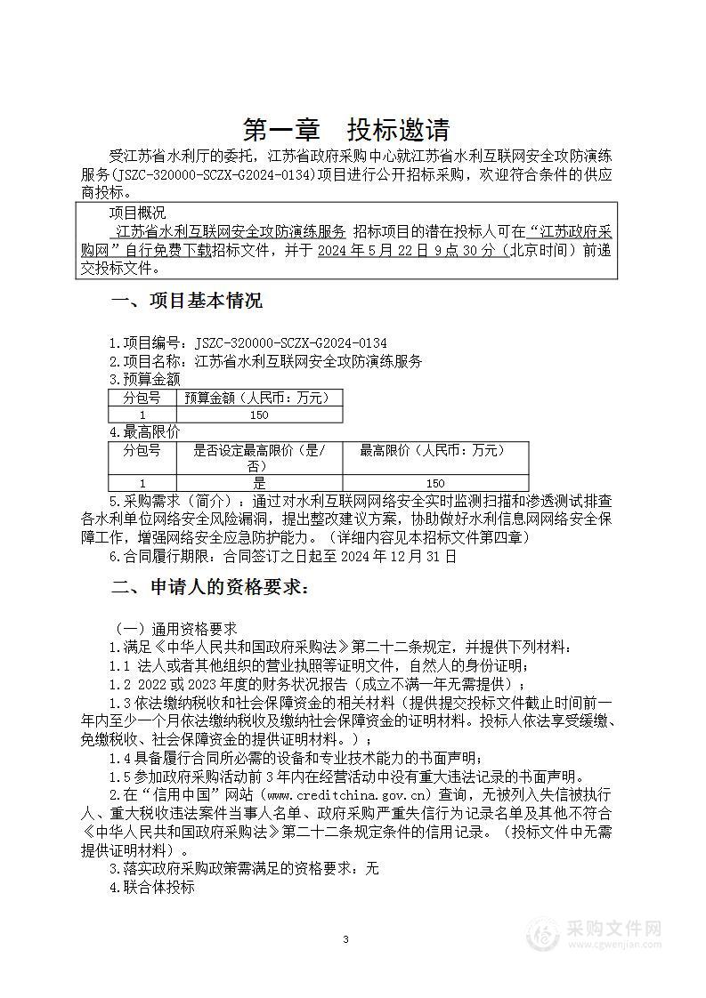 江苏省水利互联网安全攻防演练服务