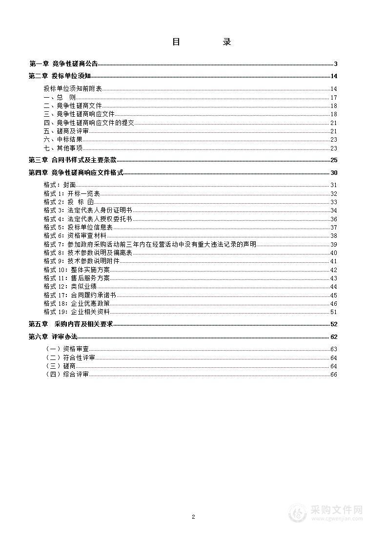 兰坪法院融合法庭设备购置项目