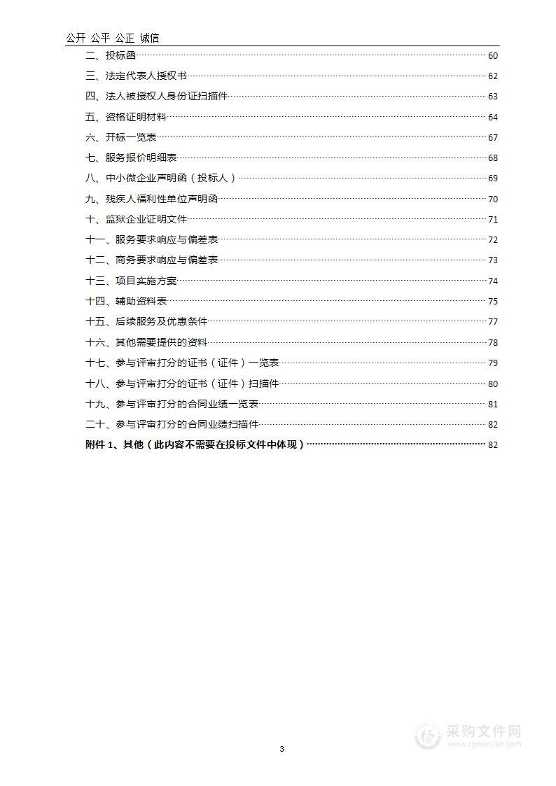 洛阳市老城区城市管理局城市管理协管员及数字化城市管理信息员外包服务采购项目