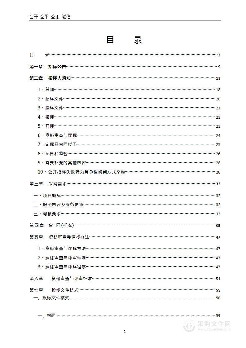 洛阳市老城区城市管理局城市管理协管员及数字化城市管理信息员外包服务采购项目