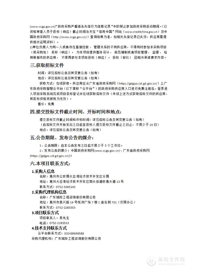 惠州市公安局大亚湾经济技术开发区分局石化区内部道路交通设施整治项目