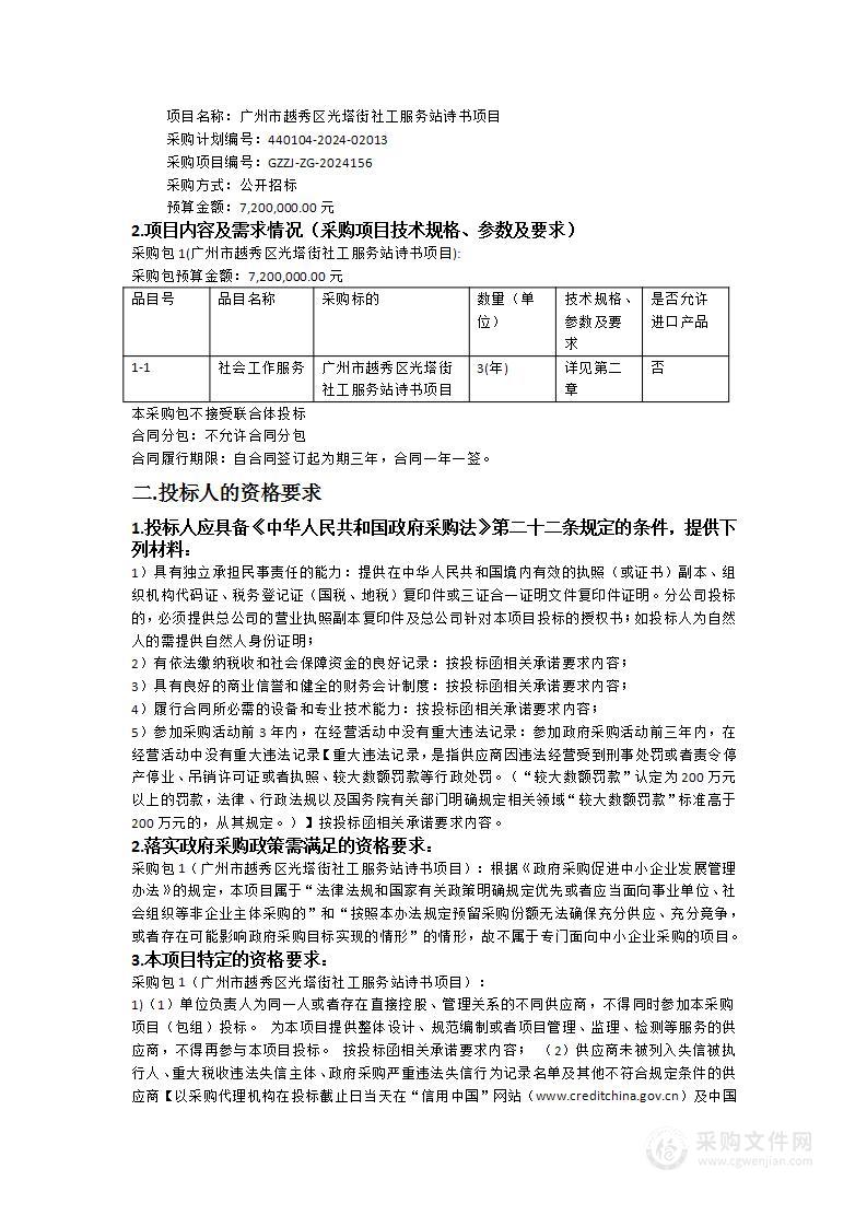 广州市越秀区光塔街社工服务站诗书项目