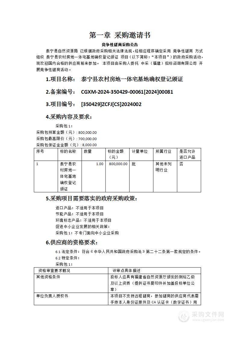 泰宁县农村房地一体宅基地确权登记颁证