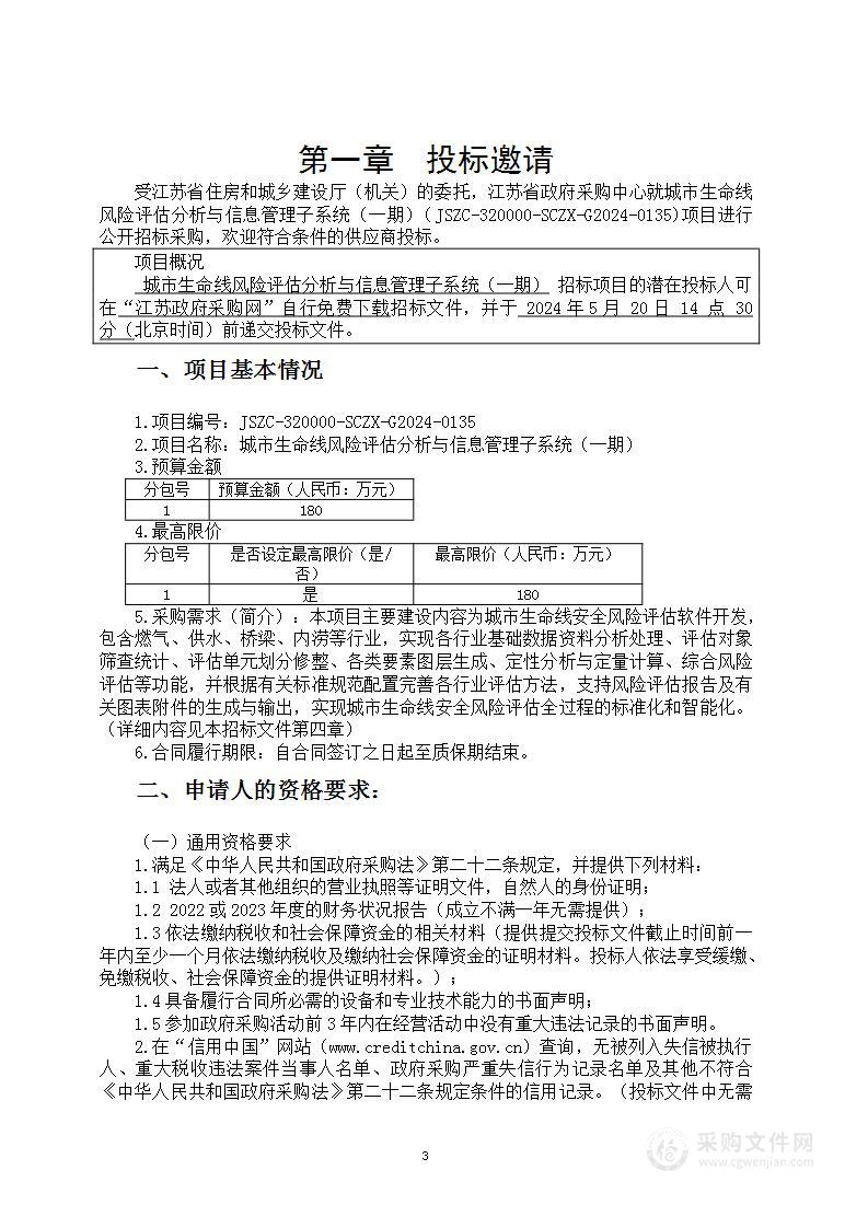 城市生命线风险评估分析与信息管理子系统（一期）