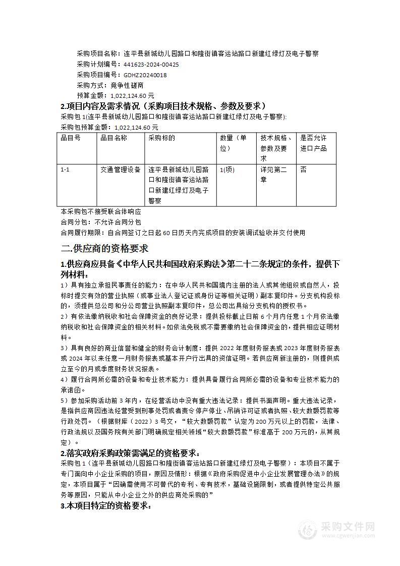 连平县新城幼儿园路口和隆街镇客运站路口新建红绿灯及电子警察