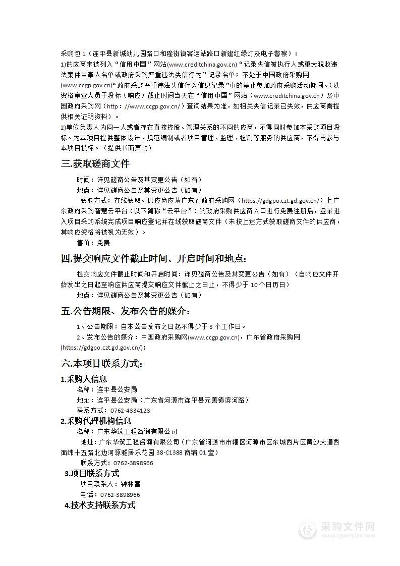 连平县新城幼儿园路口和隆街镇客运站路口新建红绿灯及电子警察