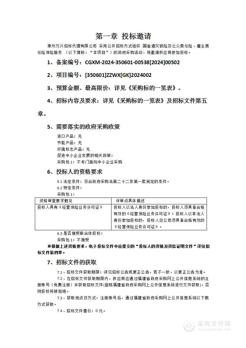 国省道灾毁险及公众责任险、雇主责任险保险服务