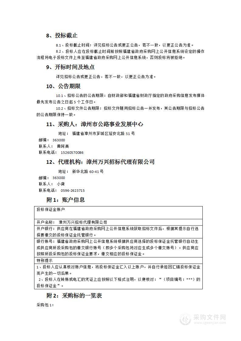 国省道灾毁险及公众责任险、雇主责任险保险服务