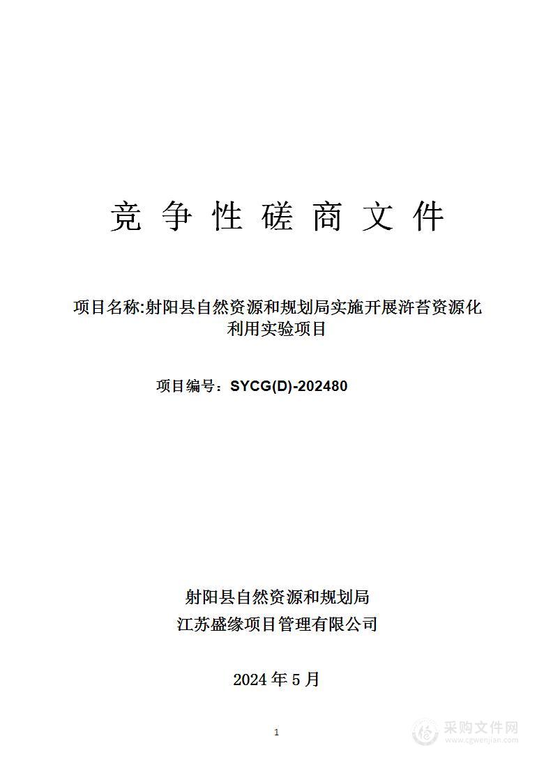 射阳县自然资源和规划局实施开展浒苔资源化利用实验项目