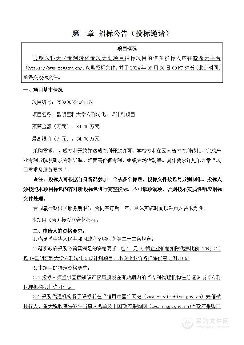 昆明医科大学专利转化专项计划项目