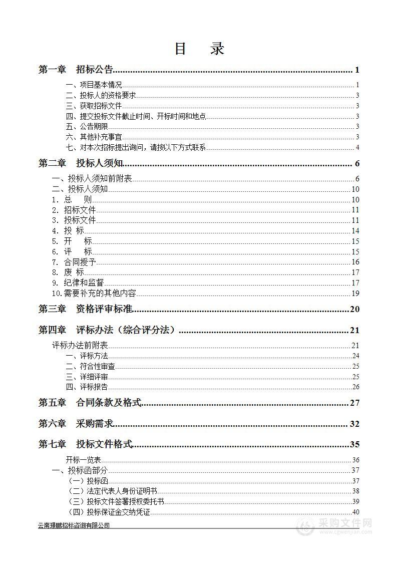 玉溪市2023年第三批中央财政林业草原生态保护恢复资金森林防火以水灭火基础设施设备建设投资项目消防车辆采购项目