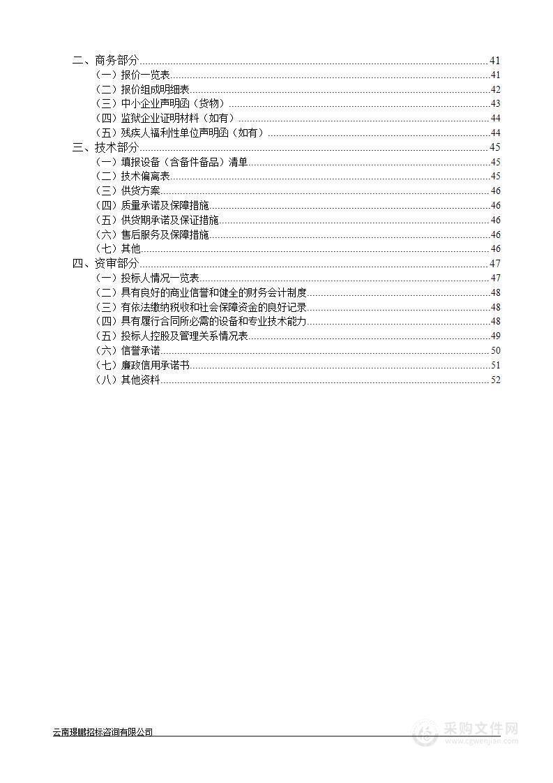 玉溪市2023年第三批中央财政林业草原生态保护恢复资金森林防火以水灭火基础设施设备建设投资项目消防车辆采购项目