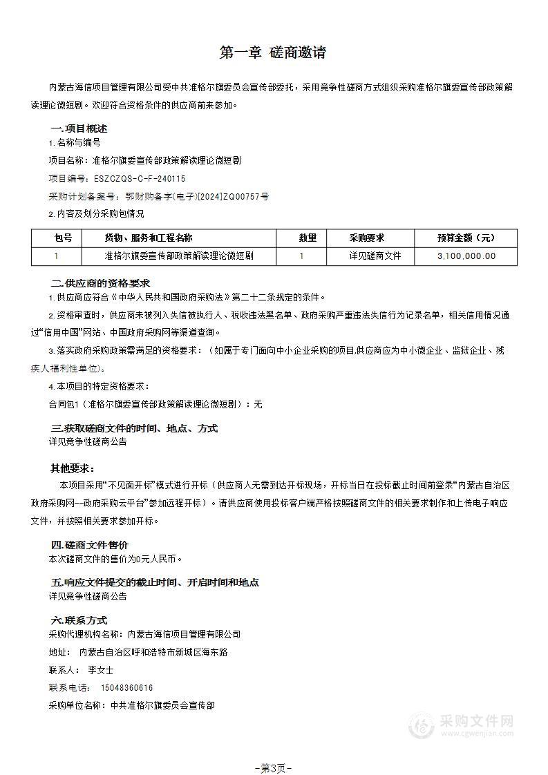 准格尔旗委宣传部政策解读理论微短剧