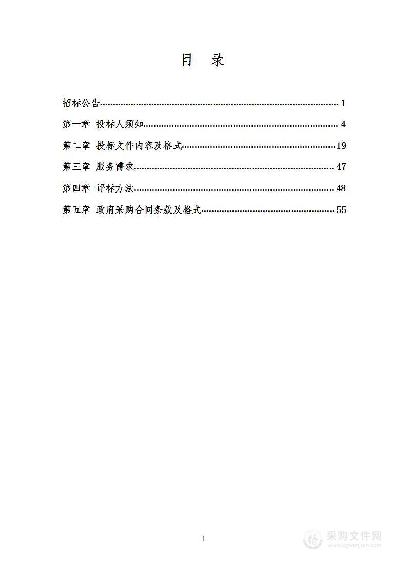 沈阳市大东区环卫、生活垃圾分类、路长制区级第三方监管采购项目