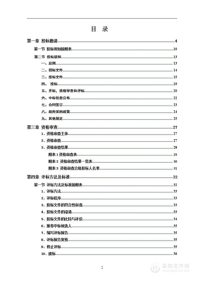 永兴县人民医院安保服务项目