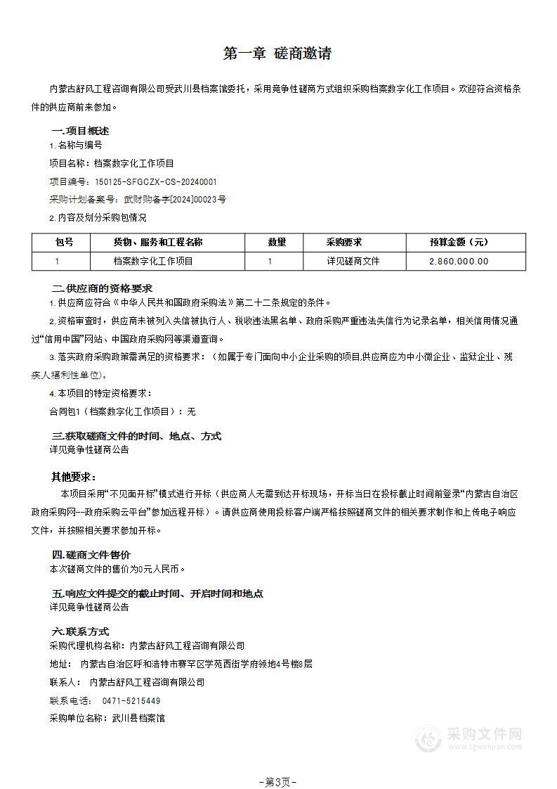 档案数字化工作项目