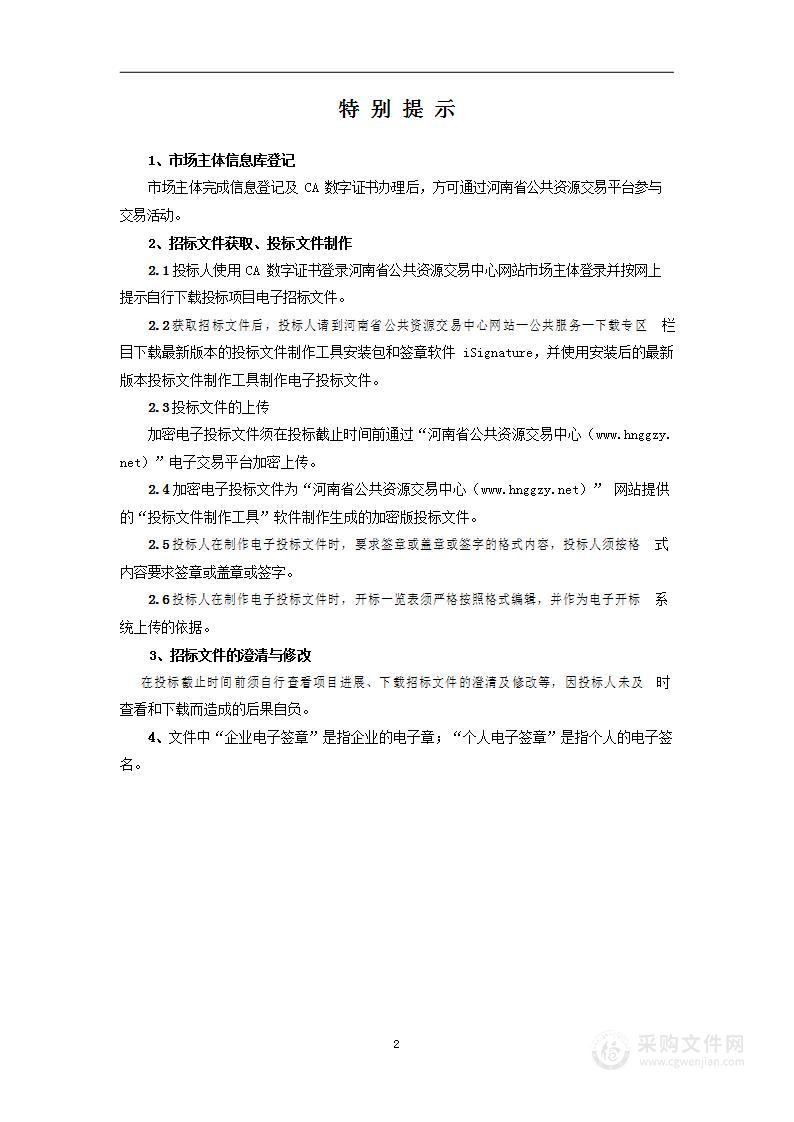 河南工业和信息化职业学院学校环境育人规划设计项目