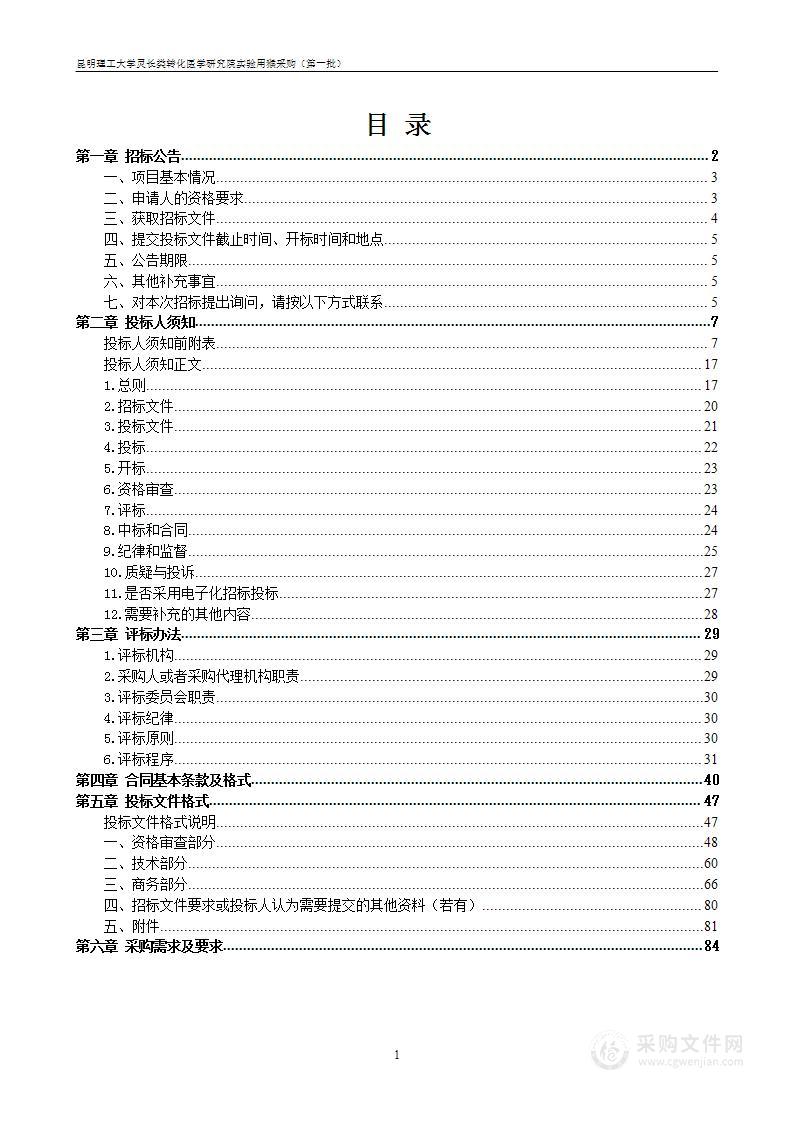 昆明理工大学灵长类转化医学研究院实验用猴采购（第一批）