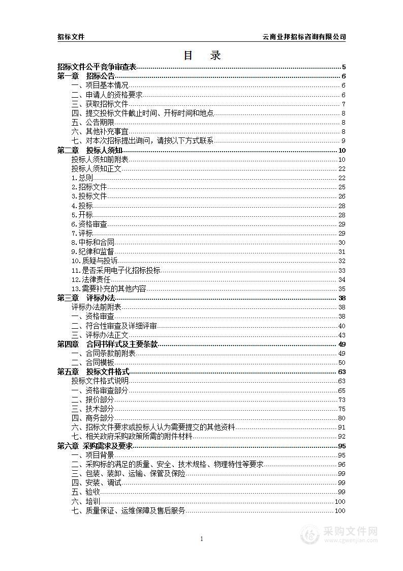 西双版纳州120急救指挥调度平台信息化三期扩容项目