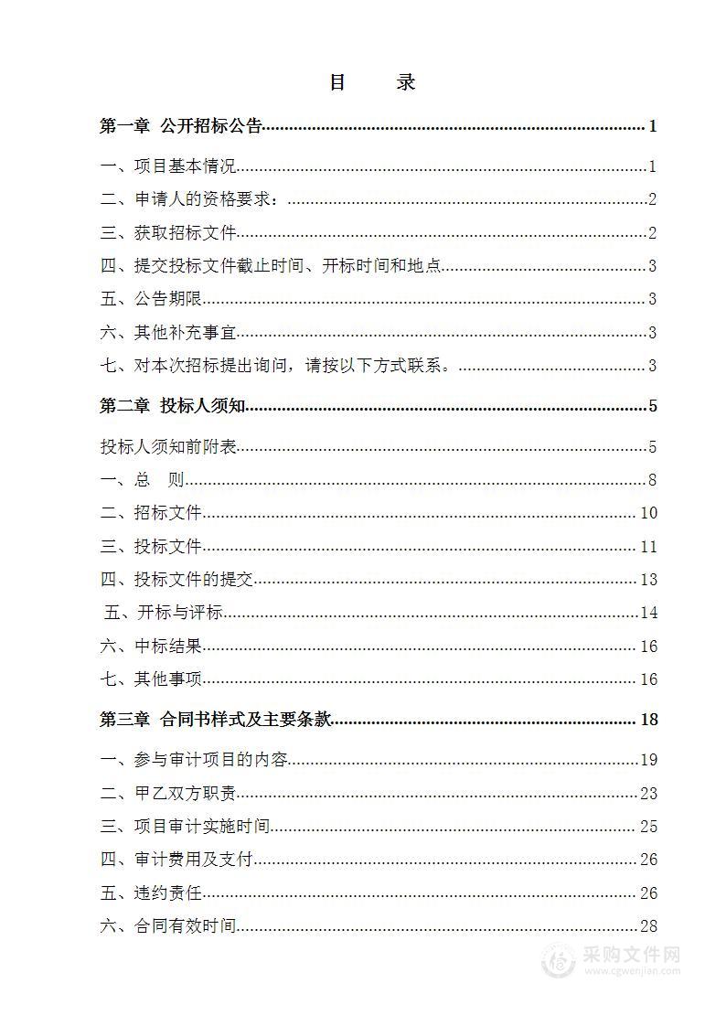 丽江市古城区审计局2024年政府投资建设项目审计聘请中介服务