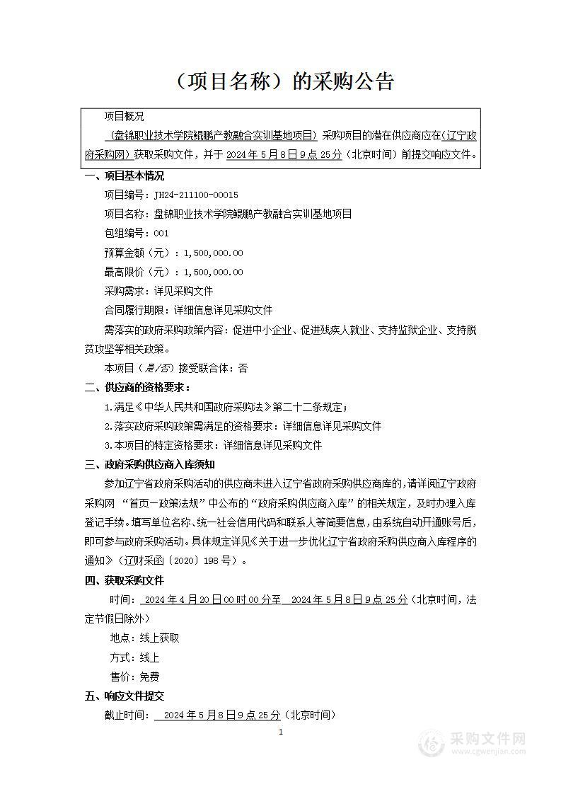 盘锦职业技术学院鲲鹏产教融合实训基地项目