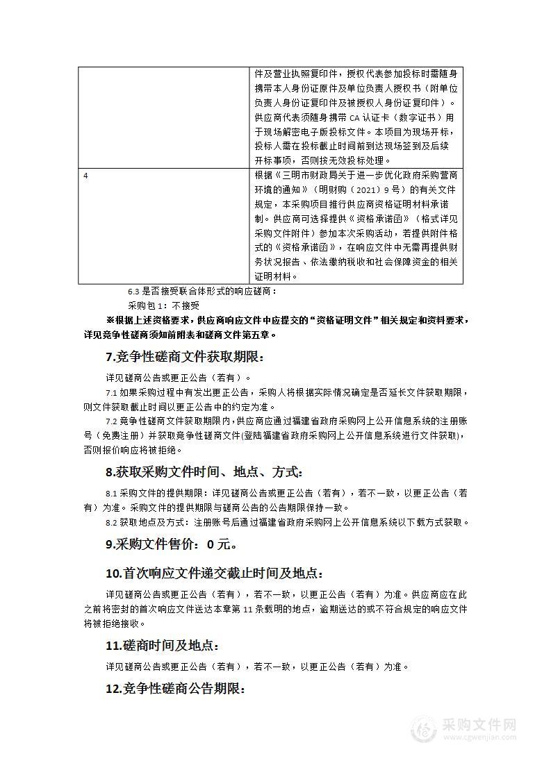 清流县应急指挥中心电梯采购项目