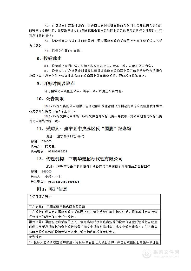 建宁县中央苏区反“围剿”纪念馆馆藏文物数字化保护项目采购