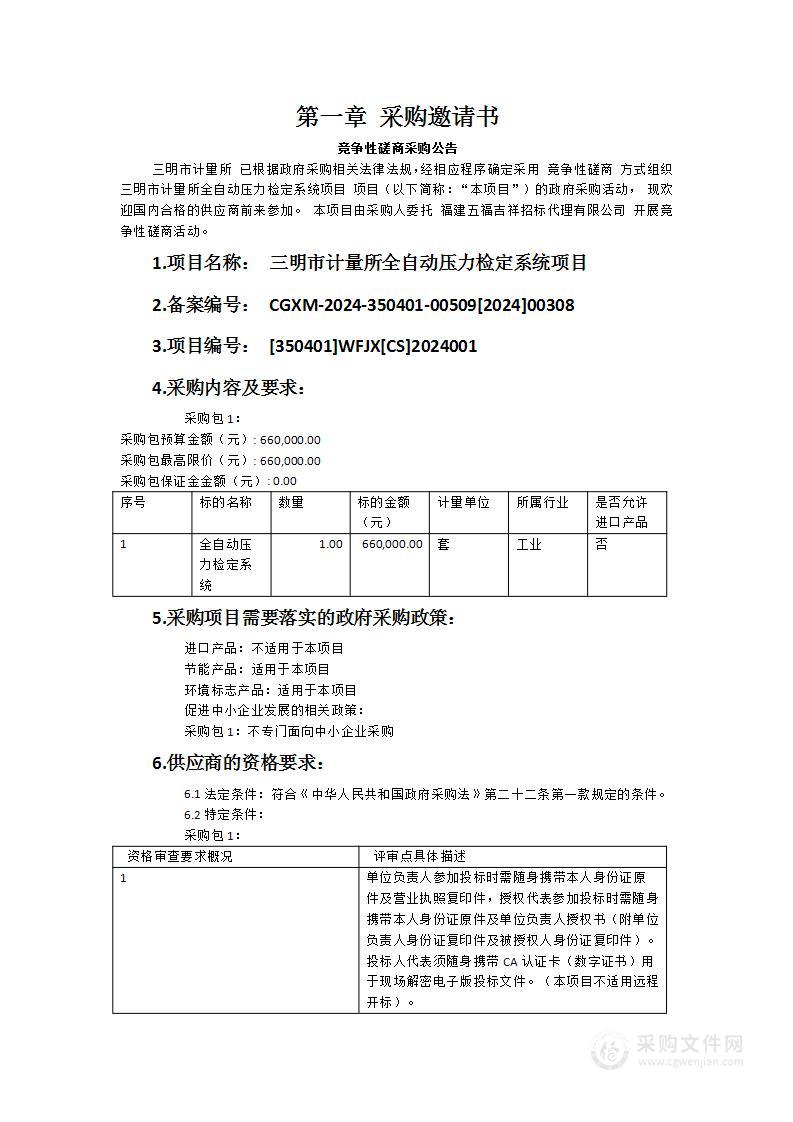 三明市计量所全自动压力检定系统项目